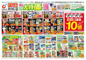 6/23号のチラシ画像