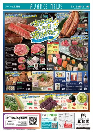 お父さん いつもありがとう_のチラシ画像
