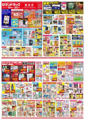 お買い得セールのご案内！！のチラシ画像