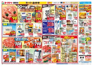 6/20(土)〜6/23(火)のお買得のチラシ画像