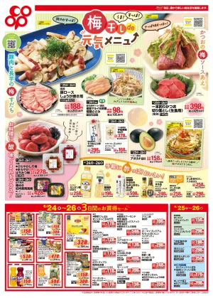 6月24日-6月26日※全店対象のチラシ画像