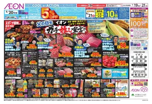 6/19〜6/21のチラシ画像
