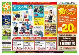 6/20号　くらしの品おすすめ号のチラシ画像