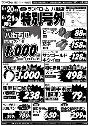 号外のチラシ画像