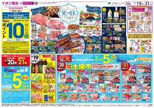 6/19〜6/21　父の日のごちそう／6/20はお客さま感謝デー・6/21はスペシャルデーのチラシ画像