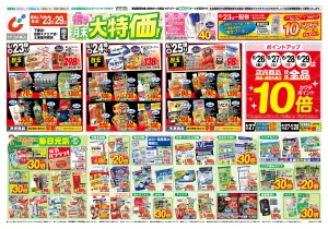 6/23号のチラシ画像