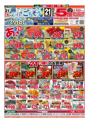 父の日のごちそうのチラシ画像