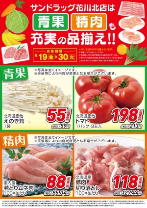お買い得セールのご案内！！のチラシ画像