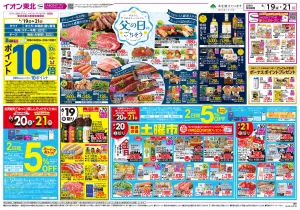 6/19〜6/21　父の日のごちそう／6/20はお客さま感謝デー・6/21はスペシャルデーのチラシ画像