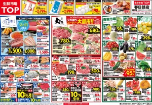 6月20日〜6月26日のチラシ画像