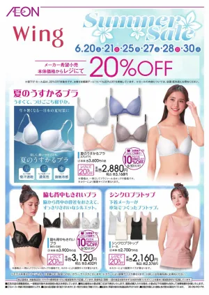 6/20〜6/30のチラシ画像