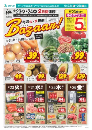 毎週火・水恒例！Bazaar！_のチラシ画像