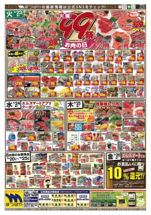 火曜99祭 お肉の日のチラシ画像