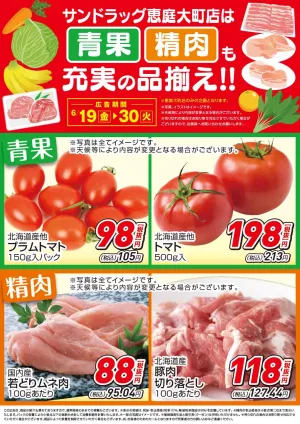 お買い得セールのご案内！！のチラシ画像