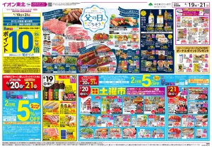 6/19〜6/21　父の日のごちそう／6/20はお客さま感謝デー・6/21はスペシャルデーのチラシ画像