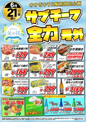 6/21（日）限りのチラシ画像