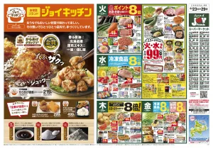 ジョイフーズ★6/23〜6/29★のチラシ画像
