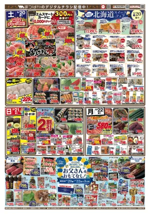 お父さんをおもてなし!のチラシ画像