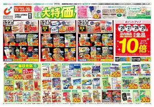 6/23号のチラシ画像