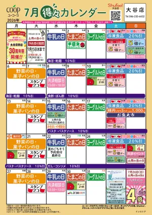 7月の得々カレンダーのチラシ画像