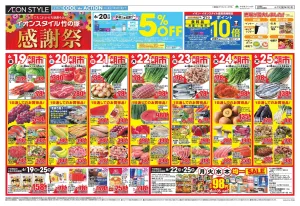 6/19〜6/25のチラシ画像