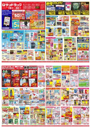 お買い得セールのご案内！！のチラシ画像