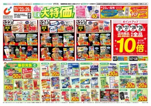 6/23号のチラシ画像