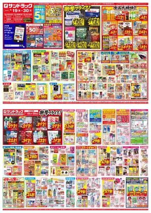 お買い得セールのご案内！！のチラシ画像