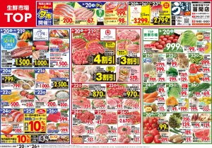 6月20日〜6月26日のチラシ画像
