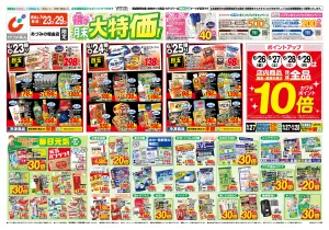 6/23号のチラシ画像
