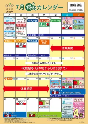 7月の得々カレンダーのチラシ画像