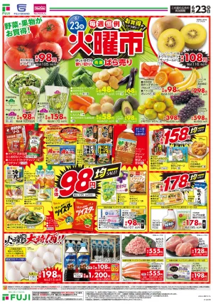 6/23〜毎週恒例火曜市のチラシ画像