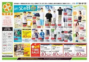 6/20号　くらしの品おすすめ号のチラシ画像