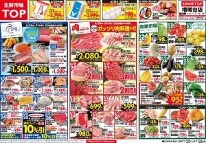 6月20日〜6月26日のチラシ画像
