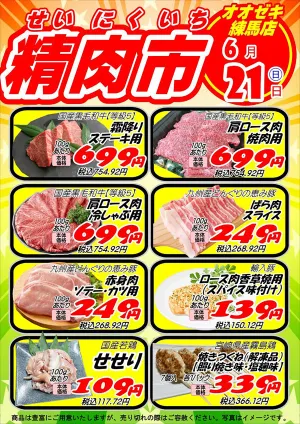 6/21（日）限りのチラシ画像