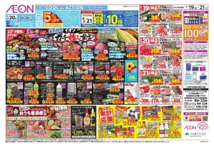 6/19〜6/21のチラシ画像
