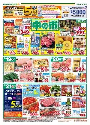 6月19日〜6月21日　中の市のチラシ画像