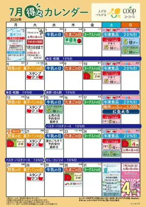 7月の得々カレンダーのチラシ画像