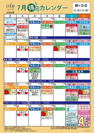 7月の得々カレンダーのチラシ画像