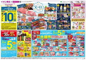 6/19〜6/21　父の日のごちそう／6/20はお客さま感謝デー・6/21はスペシャルデーのチラシ画像