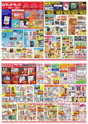 お買い得セールのご案内！！のチラシ画像