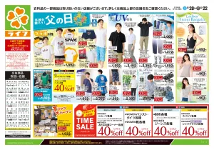 6/20号　くらしの品おすすめ号のチラシ画像
