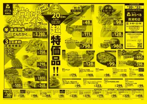 6/20〜6/22販売分のチラシ画像