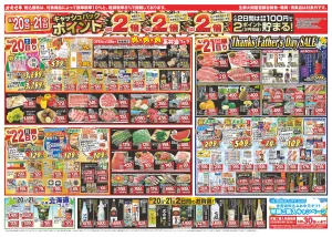 6/20（土）〜6/26（金）のチラシ画像