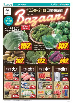 毎週火・水恒例！Bazaar！_のチラシ画像