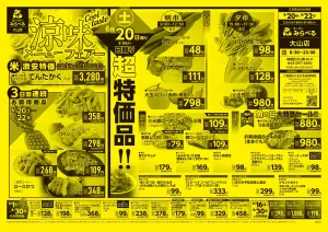 6/20〜6/22販売分のチラシ画像