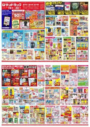 お買い得セールのご案内！！のチラシ画像