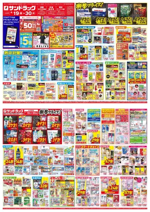 お買い得セールのご案内！！のチラシ画像