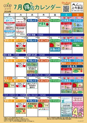 7月の得々カレンダーのチラシ画像