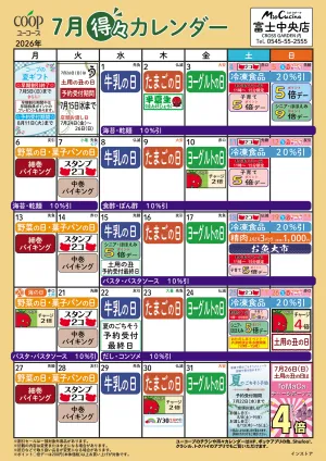 7月の得々カレンダーのチラシ画像